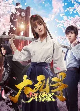 Cậu bé thức tỉnh trong đại loạn Cậu bé thức tỉnh trong đại loạn