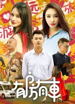 Có Nhà Có Xe Có Nhà Có Xe