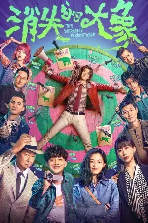 Đại Tượng Biến Mất Đại Tượng Biến Mất