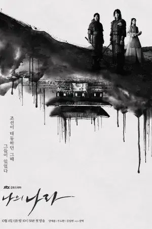 Đất nước tôi: Thời đại mới Đất nước tôi: Thời đại mới