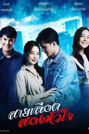 Dòng Máu Hai Trái Tim Dòng Máu Hai Trái Tim