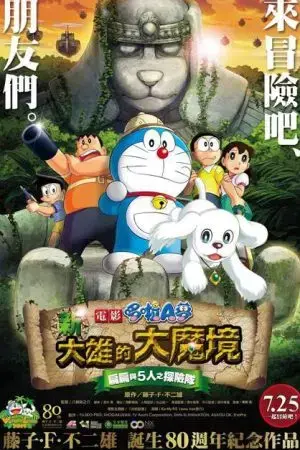 Doraemon: Nobita Thám Hiêm Vùng Dât Moi Doraemon: Nobita Thám Hiêm Vùng Dât Moi
