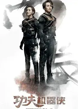 Kungfu người máy: Nam quyền Kungfu người máy: Nam quyền