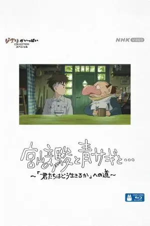 Miyazaki Hayao và Chim Diệc Miyazaki Hayao và Chim Diệc