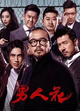 Nam Nhân Hoa Nam Nhân Hoa