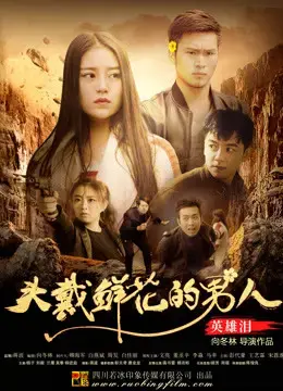 Người đàn ông đeo hoa: Nước mắt anh hùng Người đàn ông đeo hoa: Nước mắt anh hùng