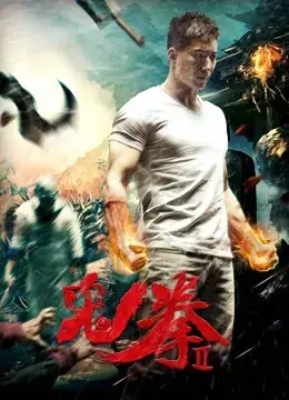 Quỷ Quyền 2 Quỷ Quyền 2