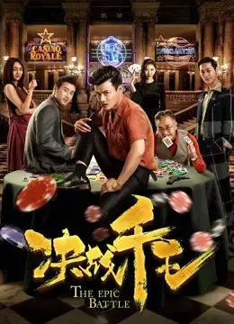 Quyết chiến Thiên vương Quyết chiến Thiên vương