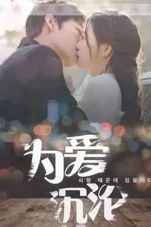 Sa Ngã Vì Tình Sa Ngã Vì Tình