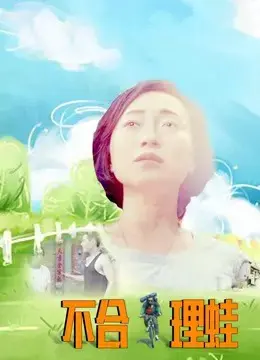 Sự vô lý Sự vô lý