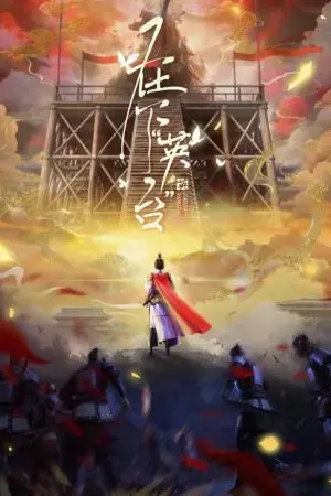 Tại Hạ Anh Đài Tại Hạ Anh Đài