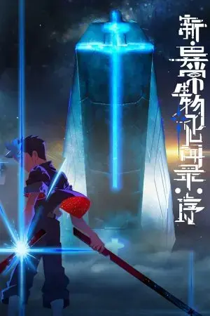 Tân Ký Sự Dị Thường Sinh Vật: Khởi Đầu Tân Ký Sự Dị Thường Sinh Vật: Khởi Đầu