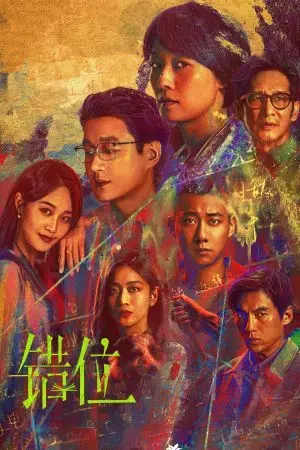 Thác Vị: Cảnh Đan Xen