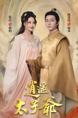 Thái Tử Gia Tiêu Dao Thái Tử Gia Tiêu Dao