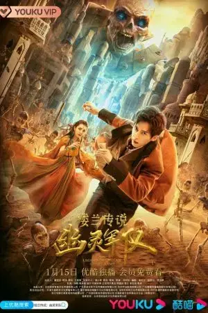 Truyền Thuyết Lâu Lan: Đội Quân U Linh Truyền Thuyết Lâu Lan: Đội Quân U Linh