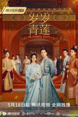 Tuế Tuế Thanh Liên Tuế Tuế Thanh Liên