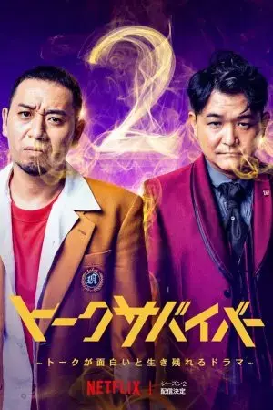 Vua chuyện bi hài (Phần 2) Vua chuyện bi hài (Phần 2)